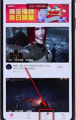 哔哩哔哩删掉动态的操作过程