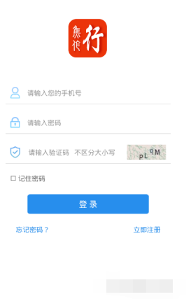 焦作行app查余额的基础操作
