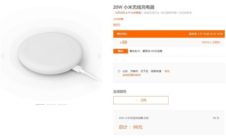 小米20W无线充产品正式上架：售99元