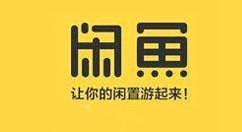 在闲鱼里给支付宝芝麻信用分授权的简单操作