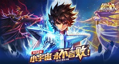 圣斗士星矢半周年庆精彩活动玩法分享