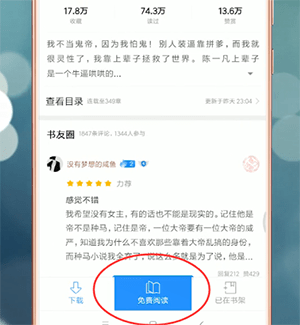 qq阅读切换夜间的操作流程