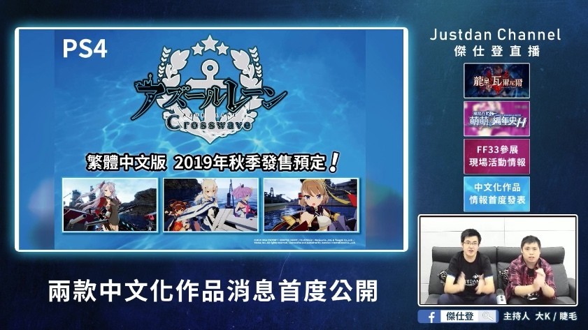 杰仕登：PS4游戏《碧蓝航线》将迎繁体中文版