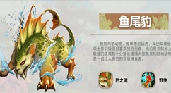 疯狂原始人鱼尾豹技能与玩法分享