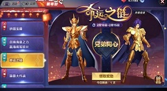 圣斗士星矢手游不同命运之链配对和奖励分享