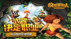 《疯狂原始人》鸟蛋分享