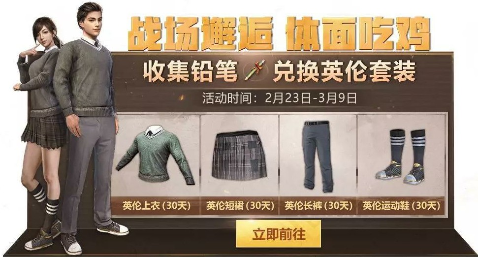 刺激战场铅笔兑换英伦套装活动分享