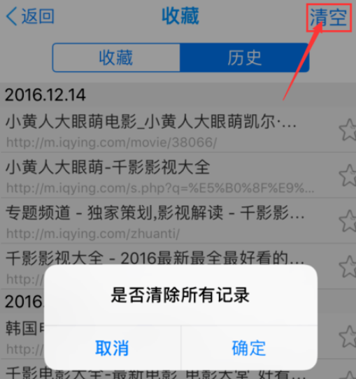 千影浏览器清除痕迹的操作过程