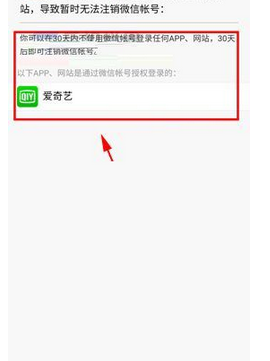 微信查询账号绑定应用记录的简单操作