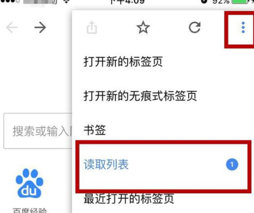 Chrome浏览器里稍后阅读功能使用操作