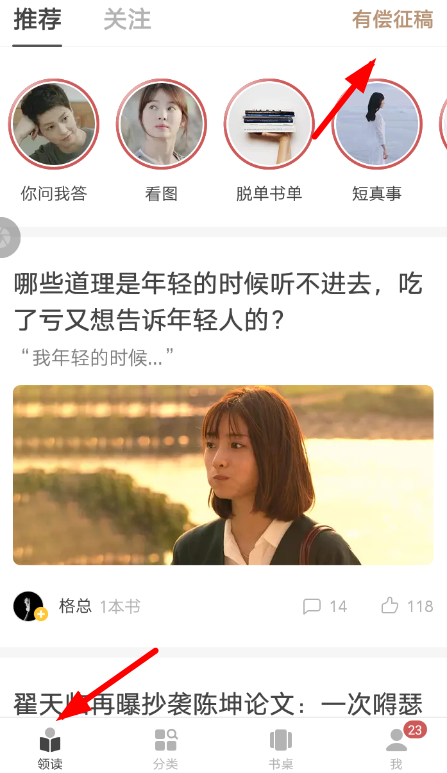 在网易蜗牛读书里投稿的简单操作