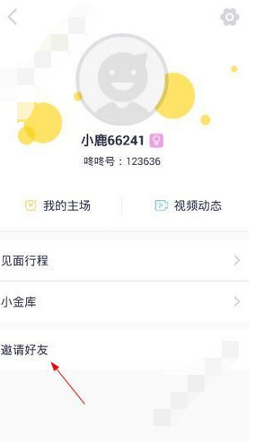 小鹿咚咚邀请好友的基础操作