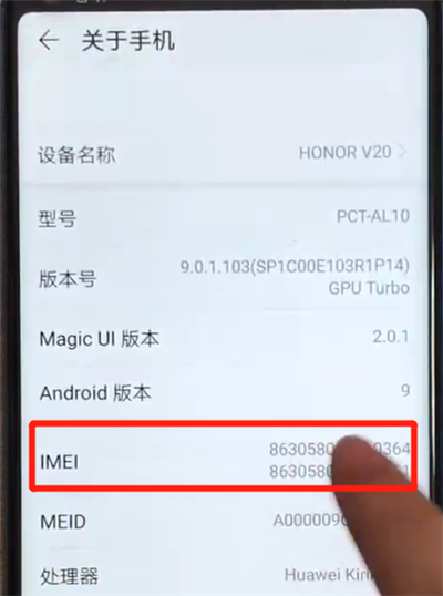 荣耀v20辨别真伪的详细操作