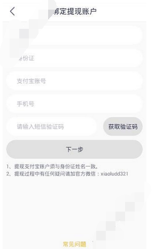 在小鹿咚咚里提现的操作流程
