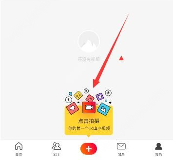 在火山小视频中编辑封面文字的图文教程