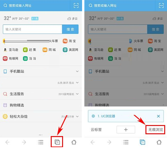使用UC浏览器进行无痕浏览的基础操作