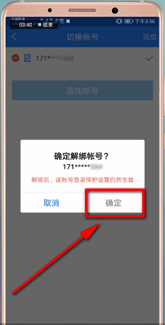 网易账号管家进行解绑的操作流程