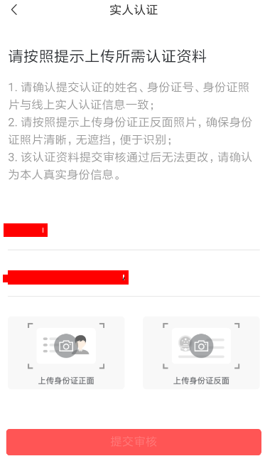 在转转里实人认证失败的处理操作