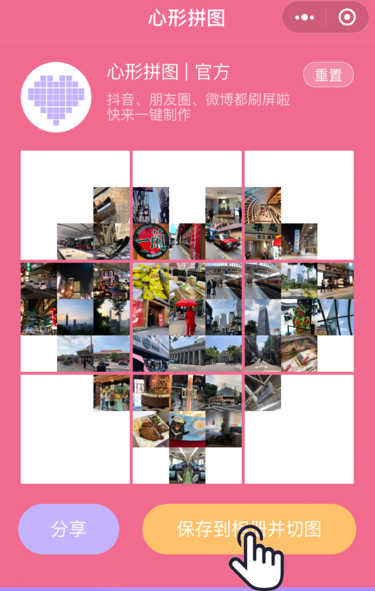 PINS把照片拼成九宫格爱心的图文操作