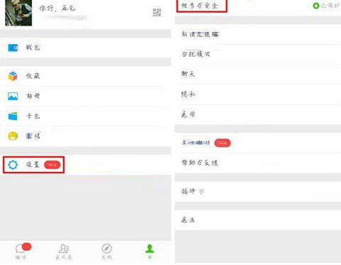 微信查询账号绑定应用记录的简单操作