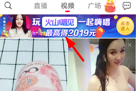 火山小视频里唱见功能使用操作讲解