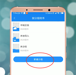 在qq阅读中分组的简单操作