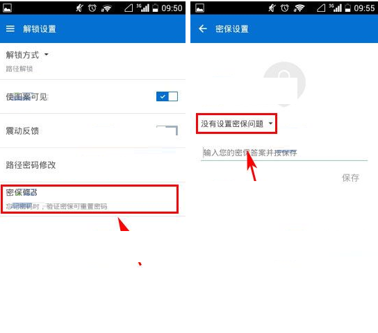 陌陌锁APP设置密保的操作过程