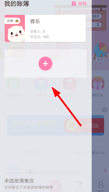 可萌记账APP设置预算的简单操作