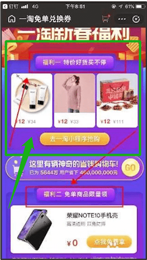 一淘里免单兑换券使用操作讲解