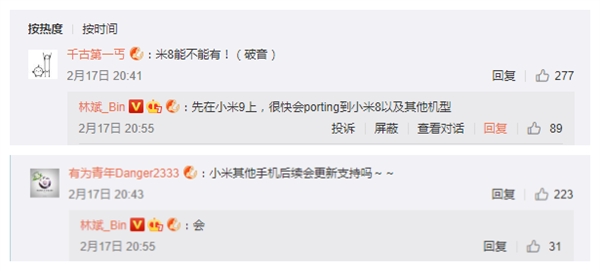 林斌：小米8及其它机型很快会支持Game Turbo