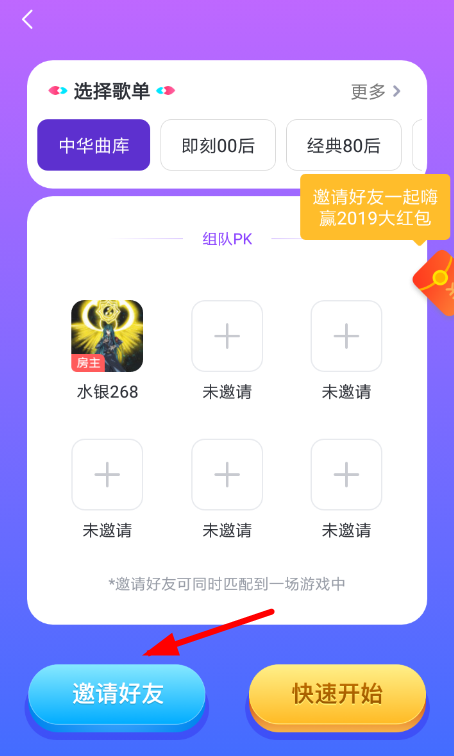 在火山小视频唱见活动里邀请好友的图文操作