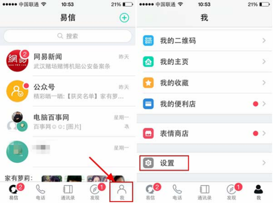 易信app设置密码锁的操作过程