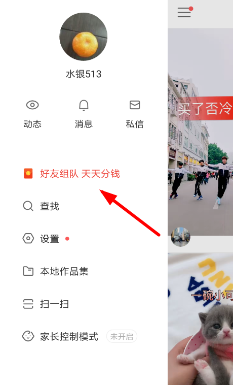 在快手里邀请好友赚现金的操作过程