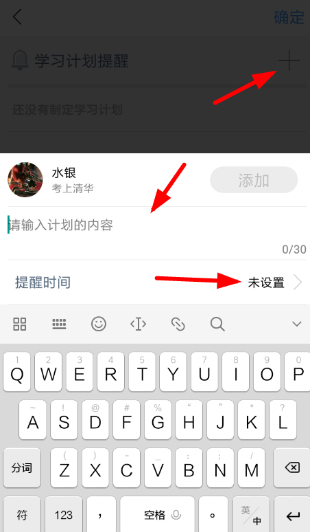 Timing制定计划的简单操作