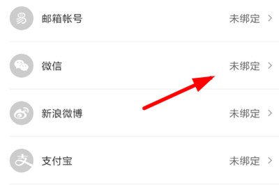 网易考拉绑定微信的图文操作