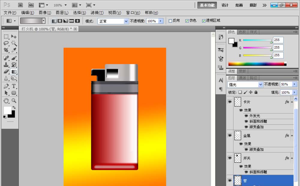 PS制作打火机图的详细操作