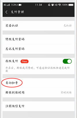探探取消自动续费的操作流程