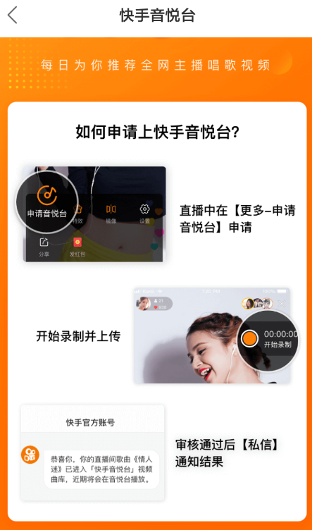 快手APP录制音悦台视频的图文操作