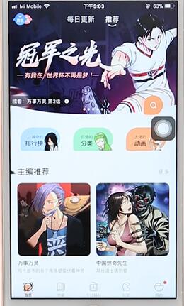 腾讯动漫设置免流的基础操作