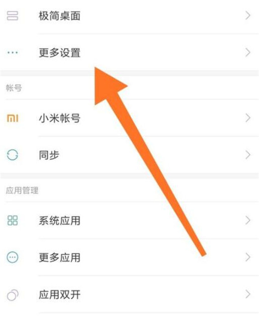 小米mix3打开定位的操作过程