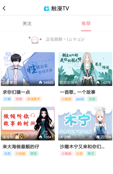 使用触漫开直播的简单操作