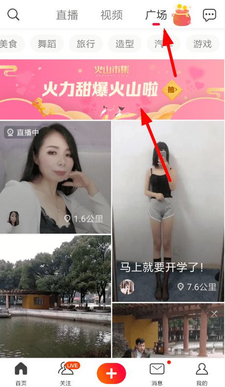 在火山小视频里参与集市活动的具体操作