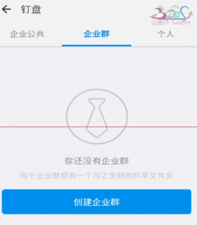 在钉钉企业群里使用钉盘的图文操作