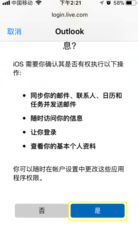 iPhone添加邮箱账户的基础操作
