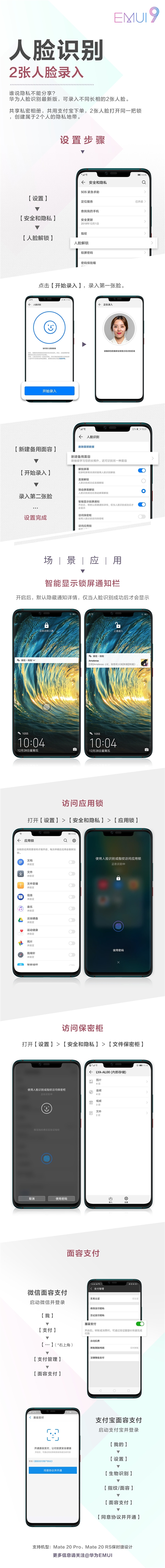 华为EMUI：正式升级面部识别功能