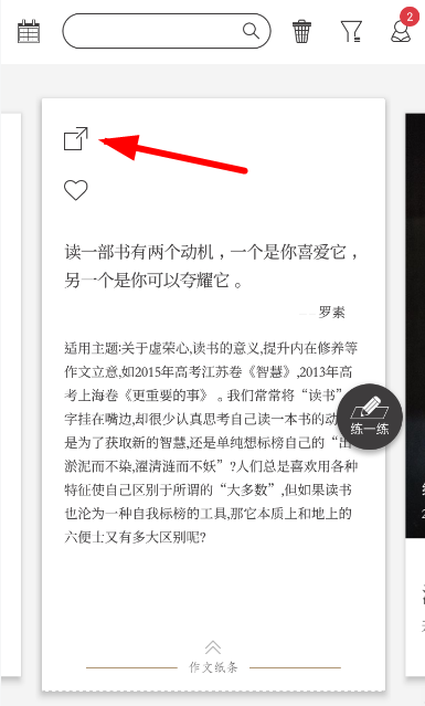 作文纸条复制文字的操作流程截图