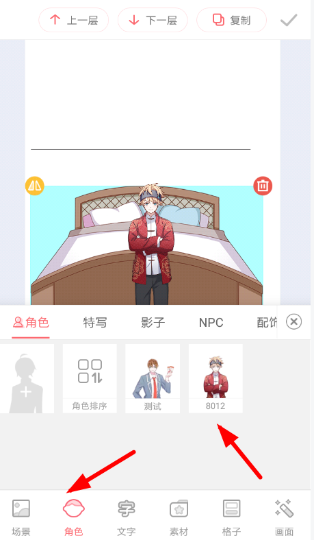触漫APP设置人物睡觉的图文操作