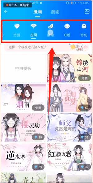 触漫APP制作封面字体的基础操作