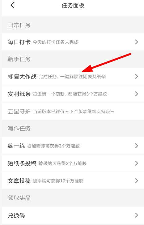 在作文纸条里参加修复大作战的图文操作截图