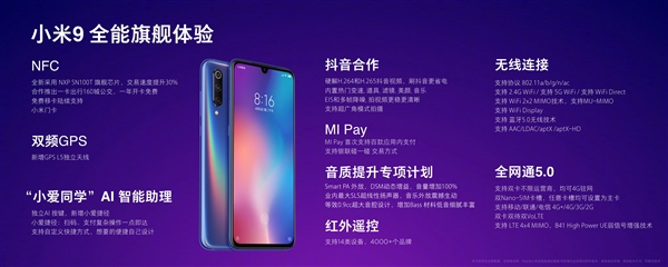 迄今最好看的小米手机！小米9正式上线！